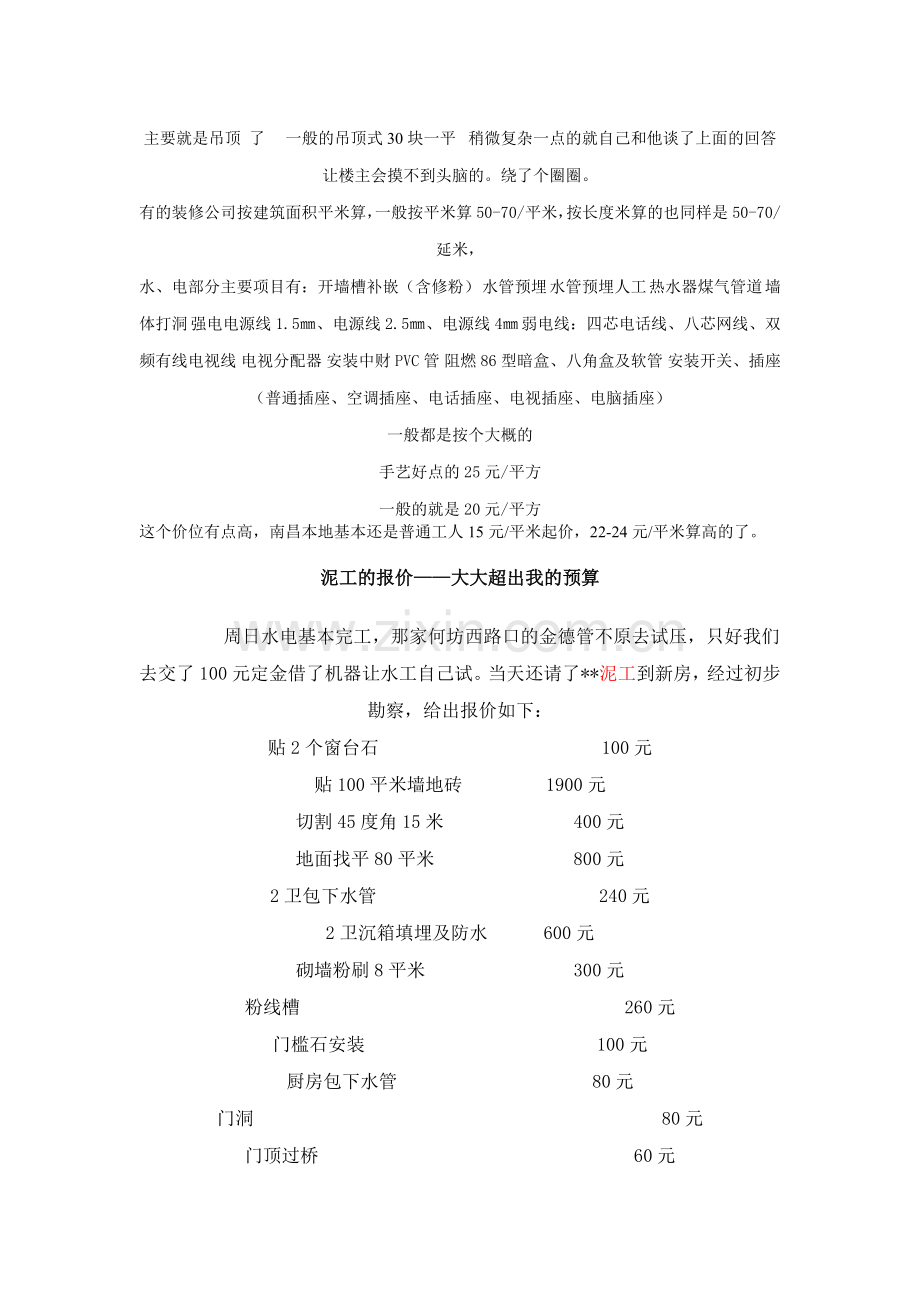上面的回答让楼主会摸不到头脑的.doc_第1页