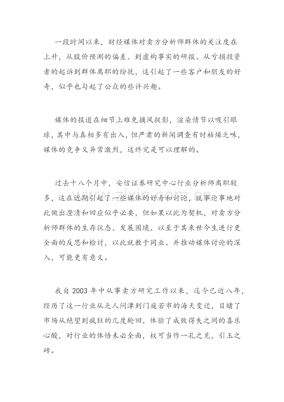 卖方分析师系列.doc_第1页