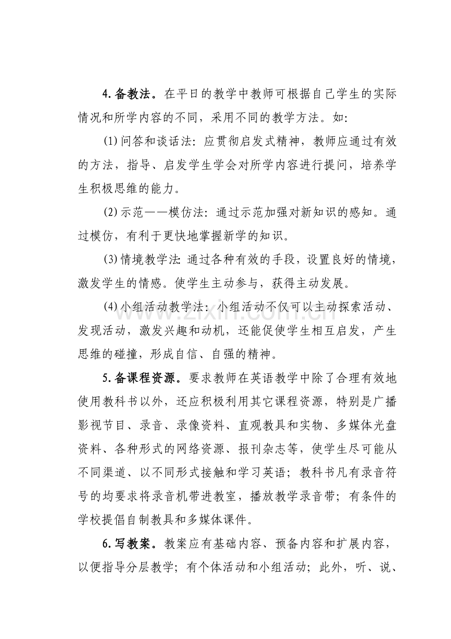 学习《城关区教学五环节精细化管理办法》的反思唐莉拉.doc_第2页