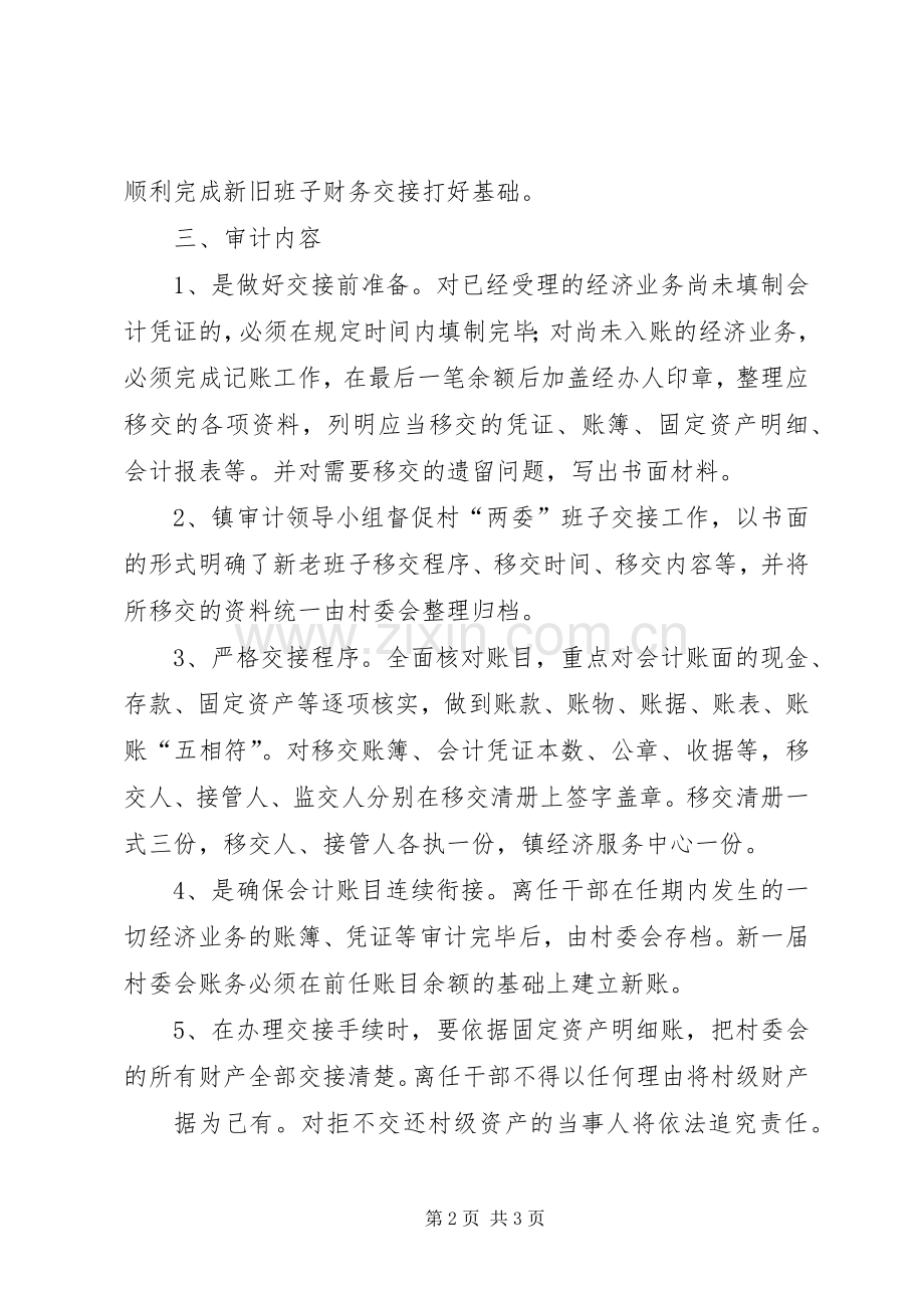 离任审计方案 .docx_第2页