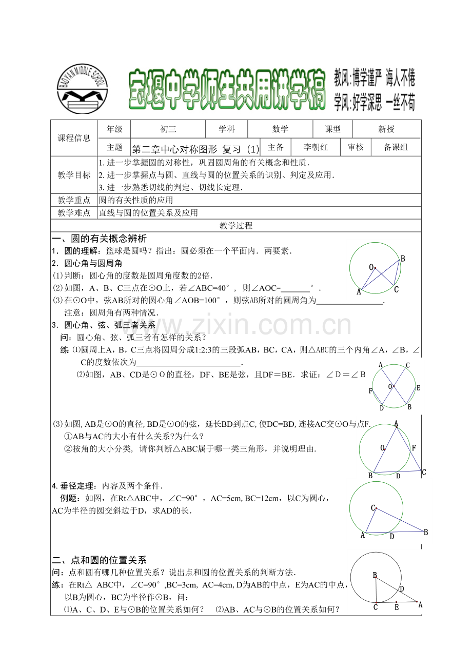 第二章中心对称图形复习(1).doc_第1页