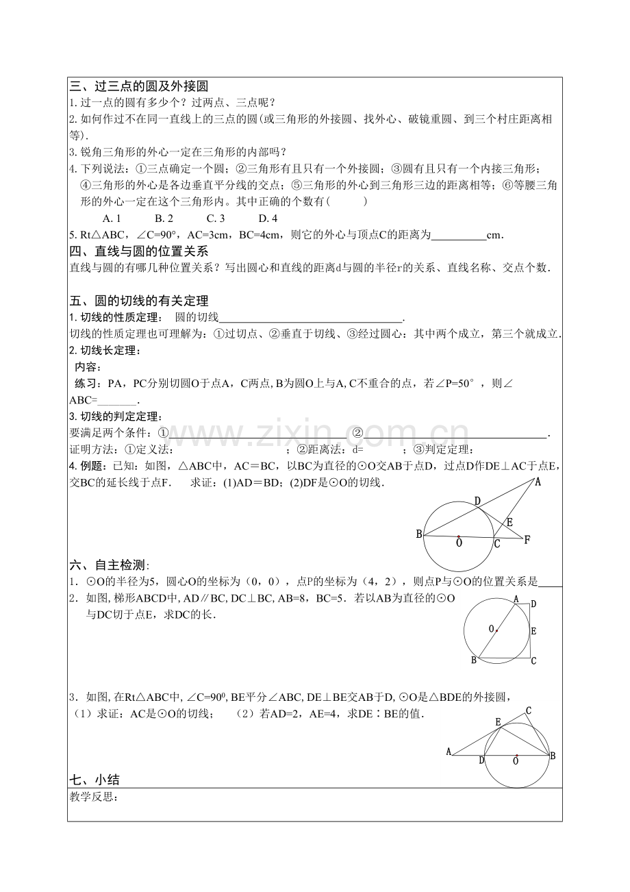 第二章中心对称图形复习(1).doc_第2页