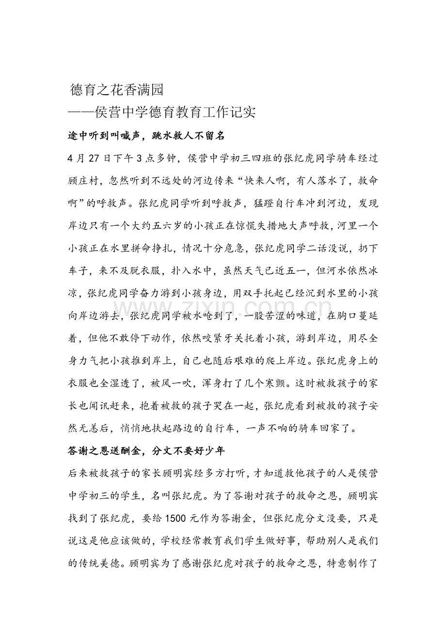 德育之花香满园.doc_第1页