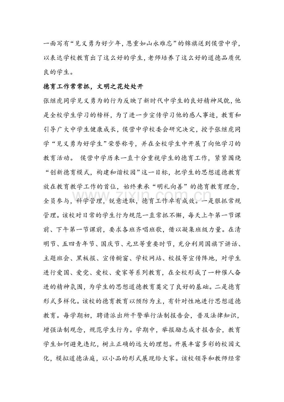 德育之花香满园.doc_第2页