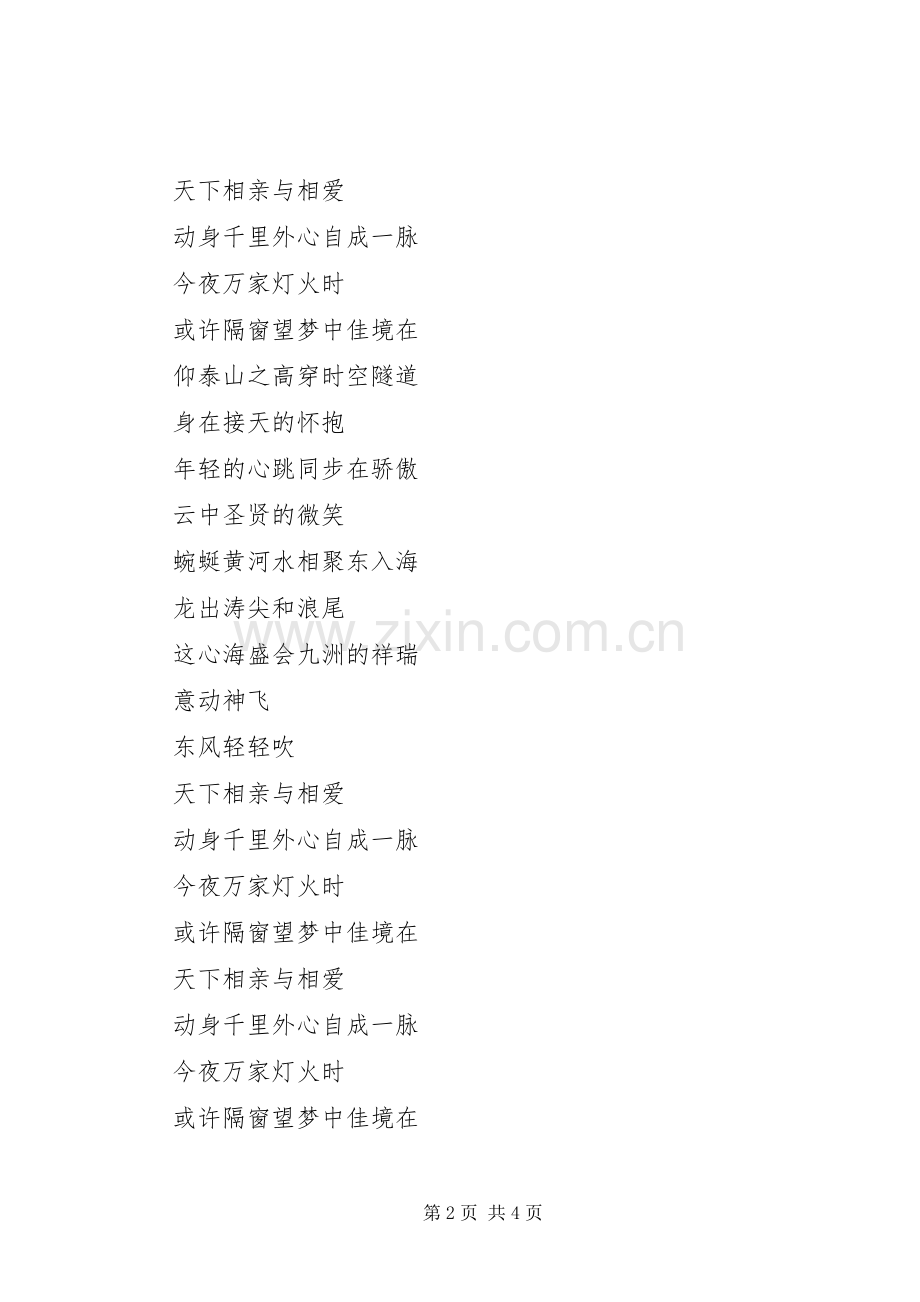 相亲相爱主持词.docx_第2页