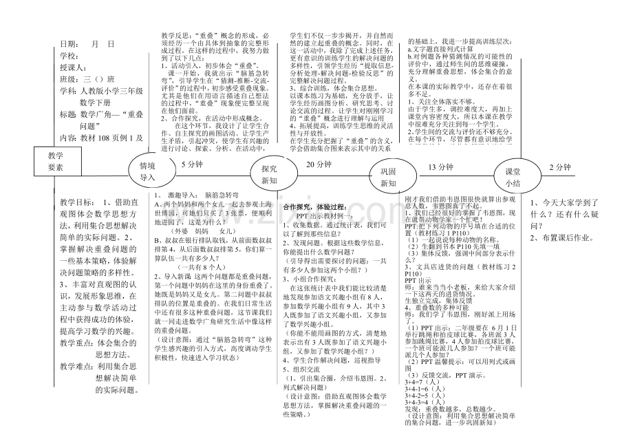 “EEPOP”有效教学教案.doc_第1页