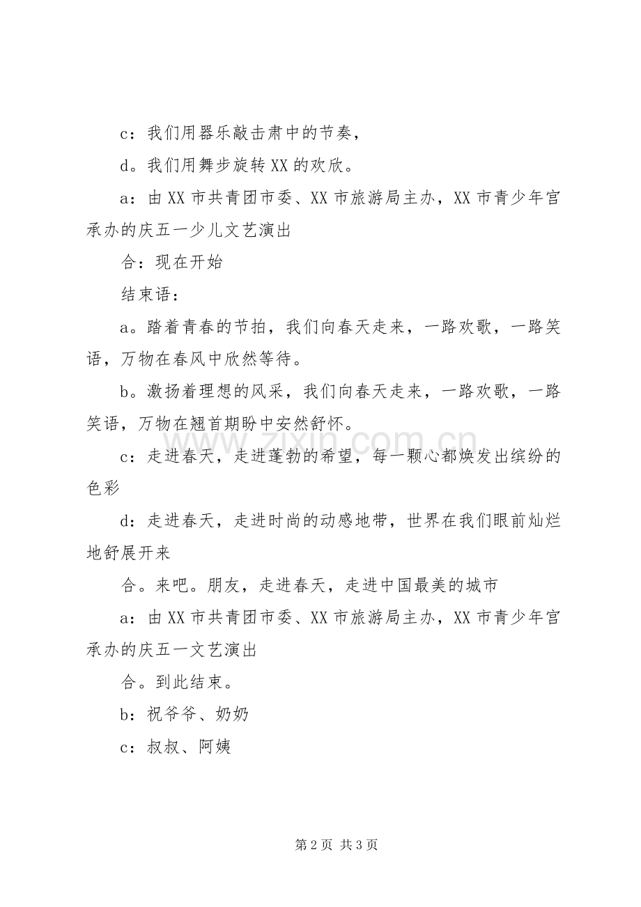 五一劳动节主持词范例.docx_第2页