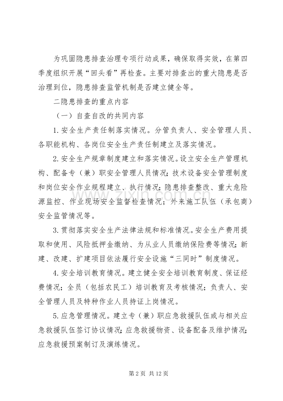 安全生产隐患排查工作实施方案.docx_第2页