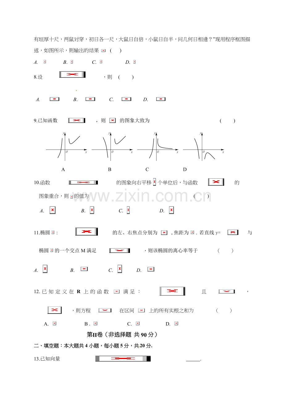 兰州一中2016-2017年高三期中数学(理)试题及答案.doc_第2页