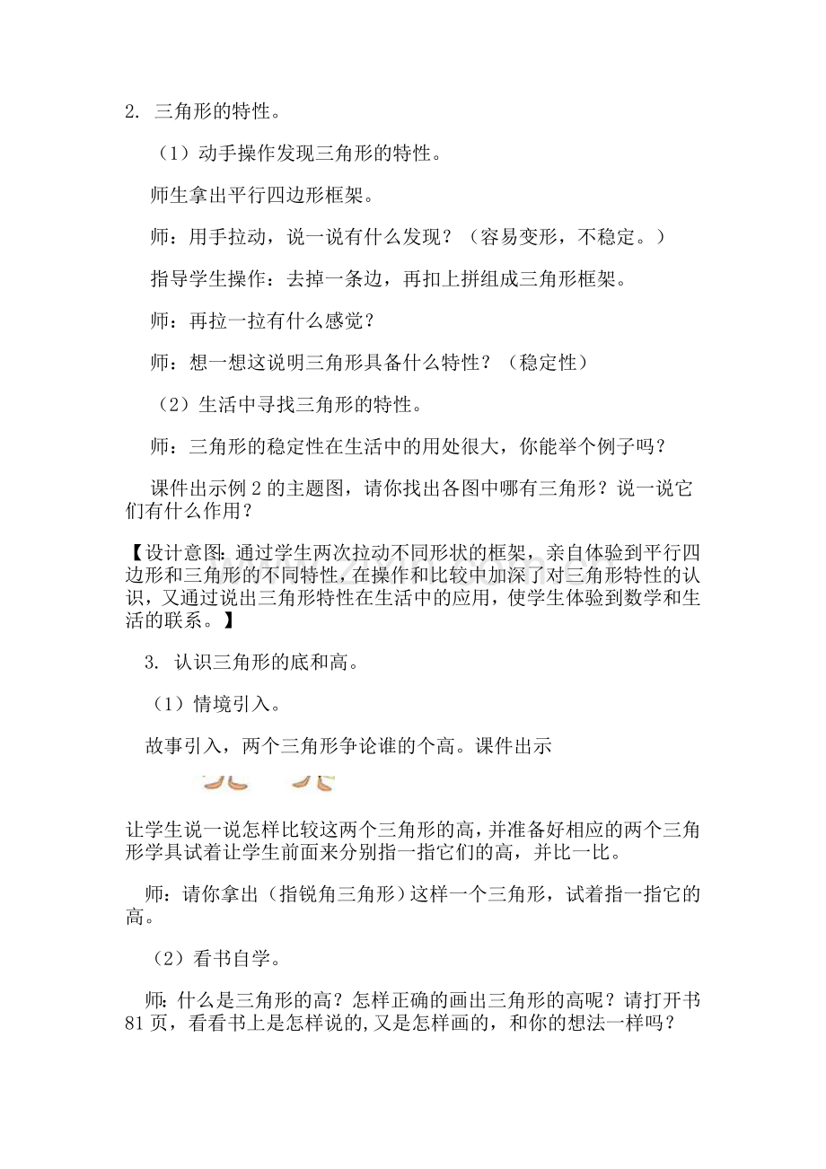 人教小学数学四年级《三角形的特性》教学设计-(4).doc_第2页