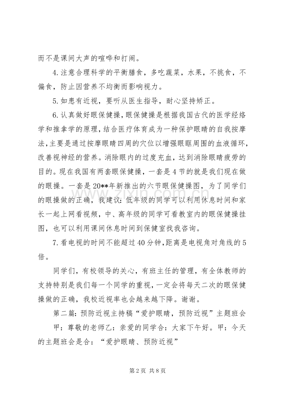 预防近视的演讲稿.docx_第2页