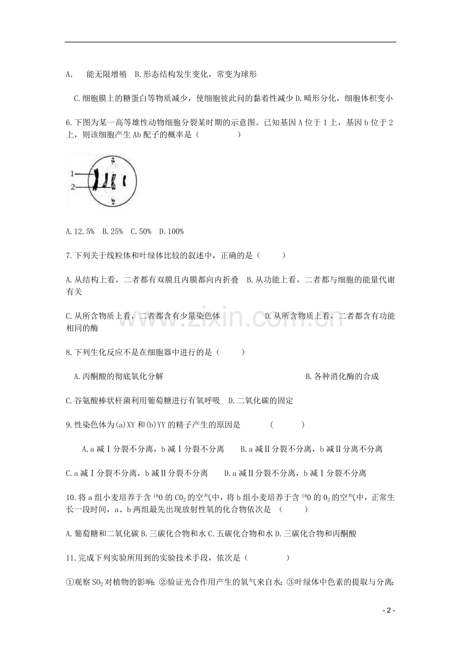 2012高三生物寒假作业5.doc_第2页