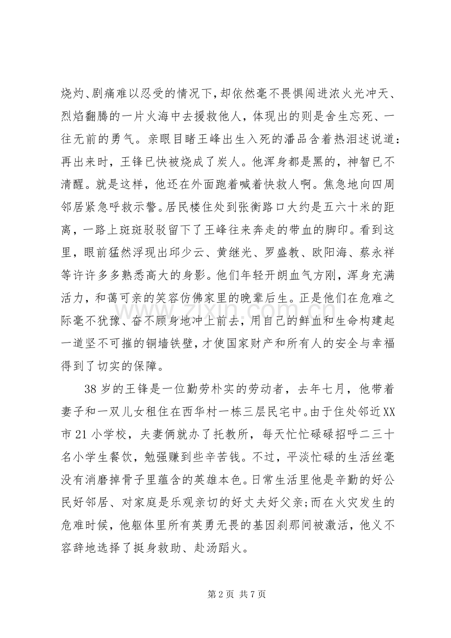 救人英雄王峰的心得体会.docx_第2页