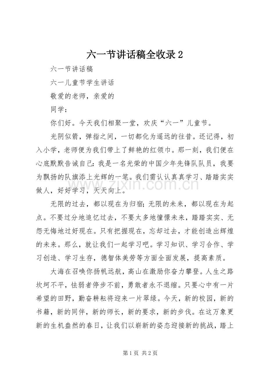 六一节讲话稿全收录2.docx_第1页