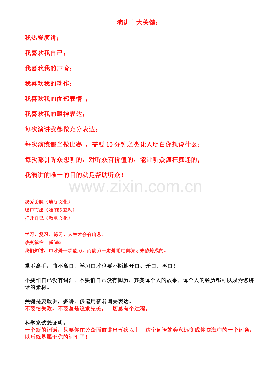 演讲十六大技巧1.doc_第1页