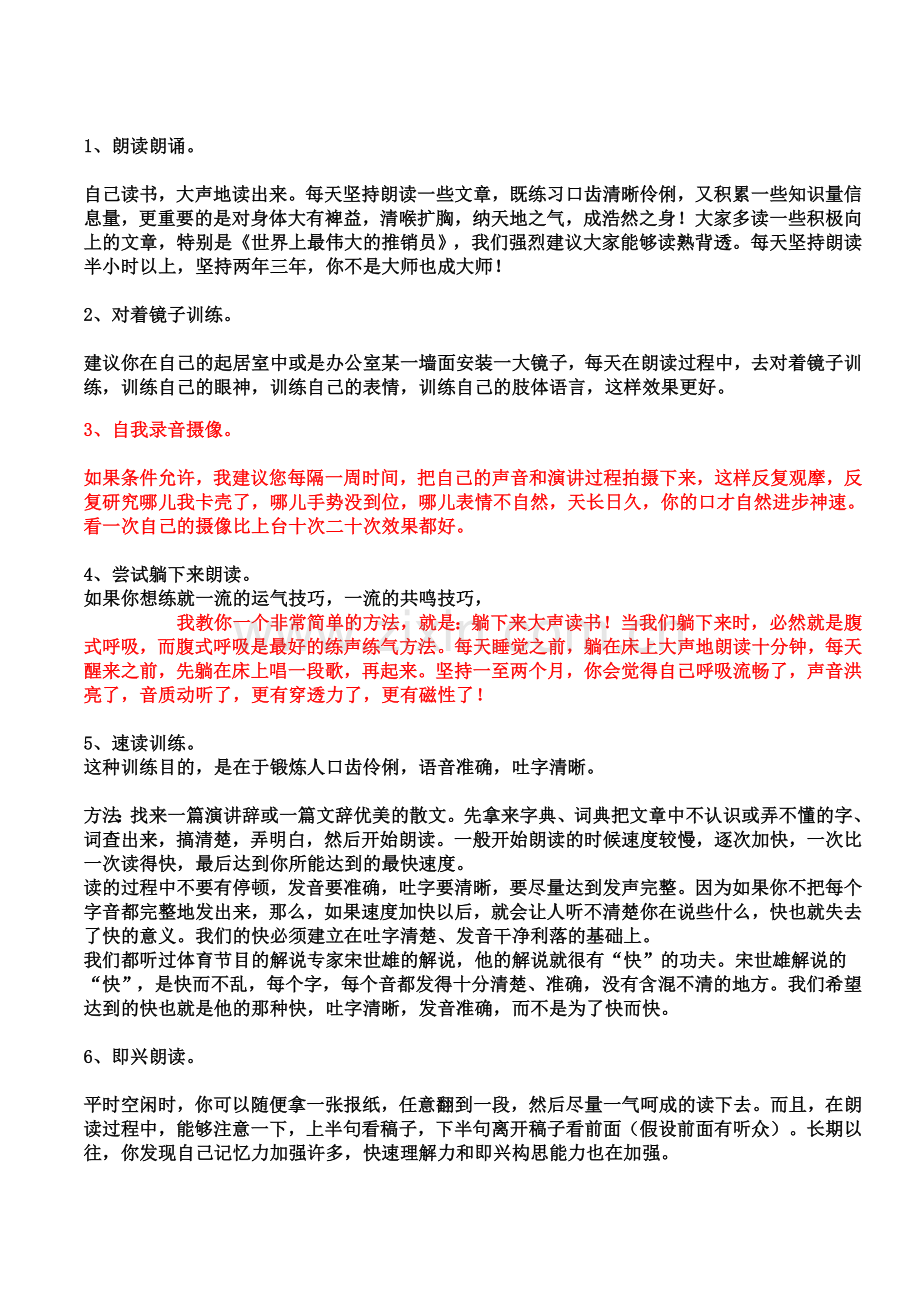 演讲十六大技巧1.doc_第2页