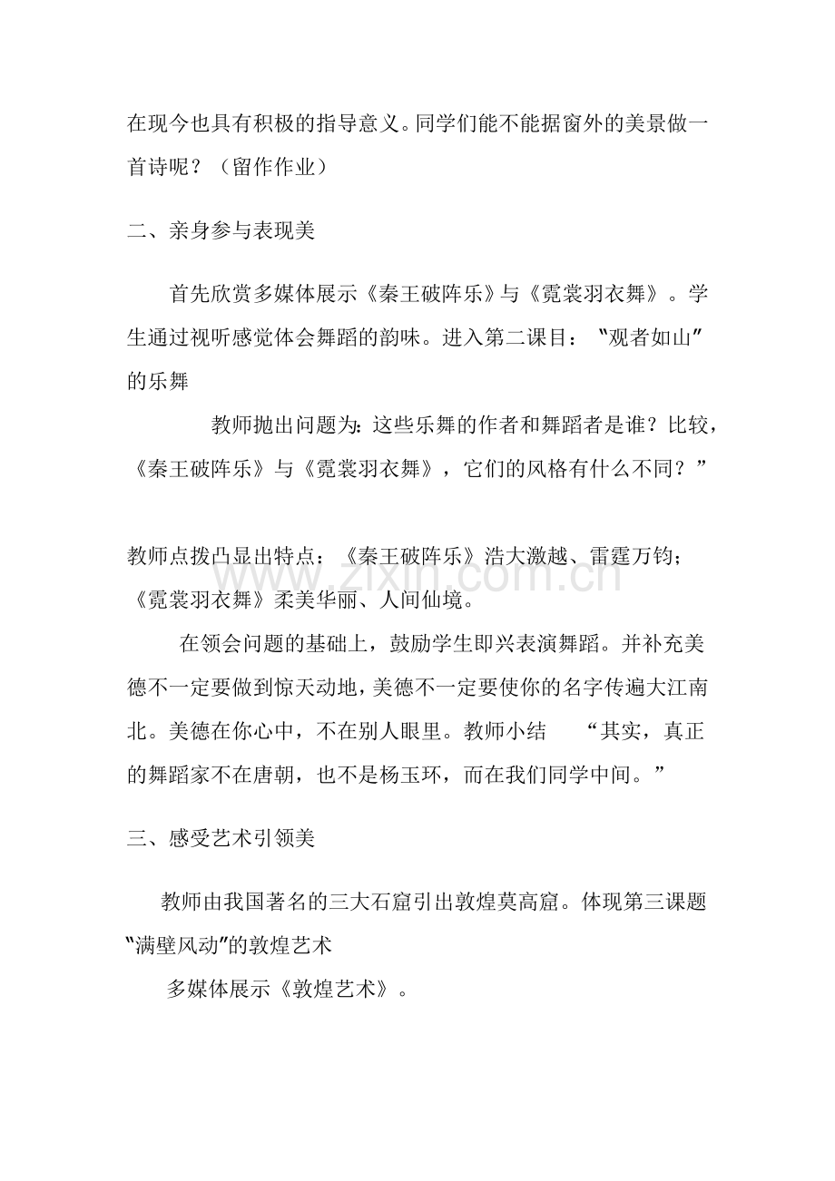 让美的阳光照耀学生的心田.doc_第2页