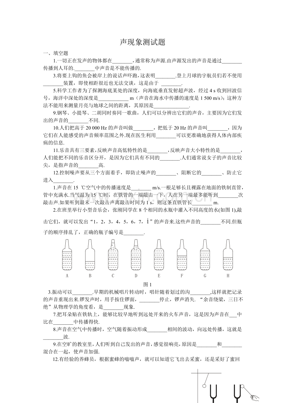声现象测试题.doc_第1页