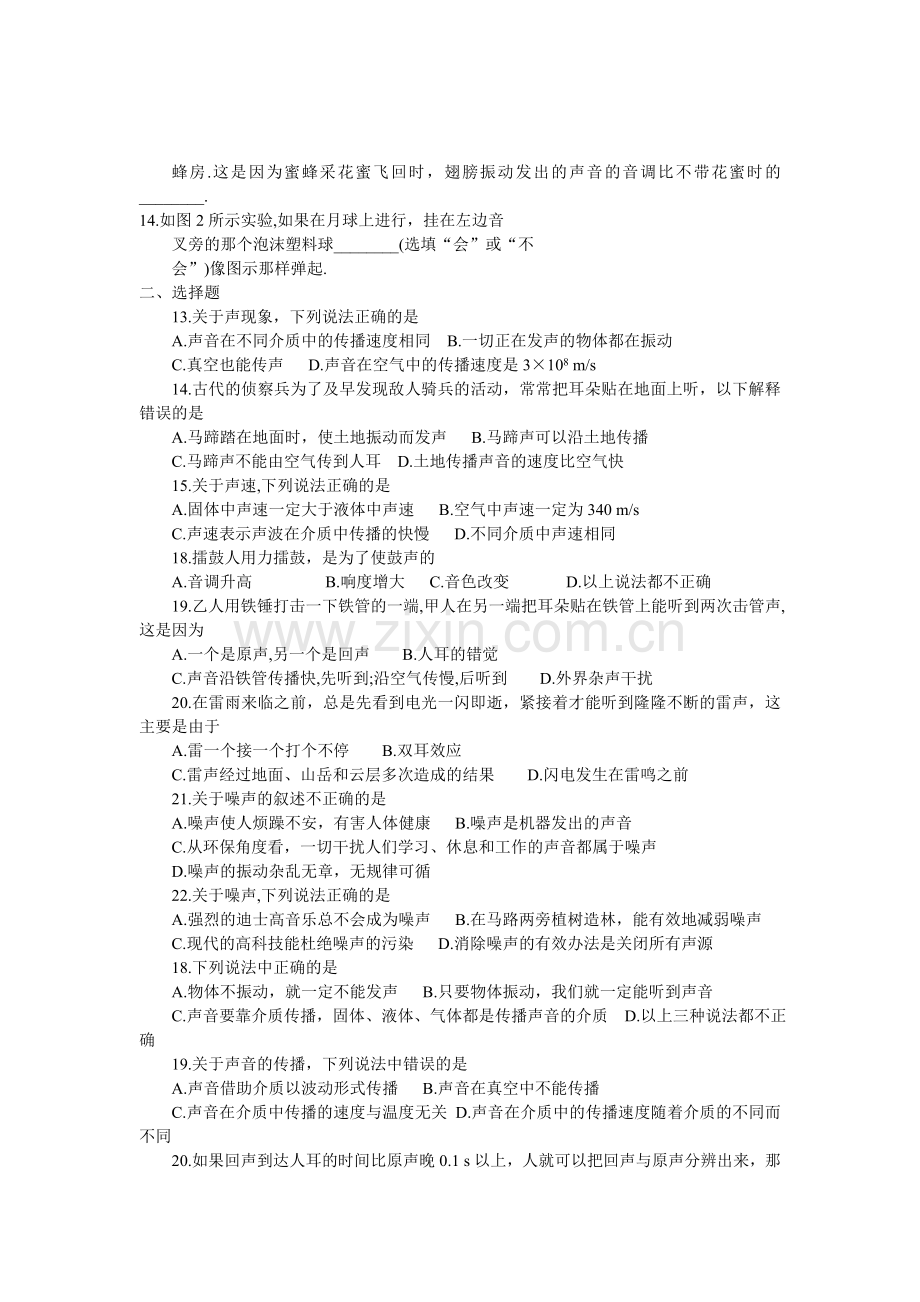 声现象测试题.doc_第2页