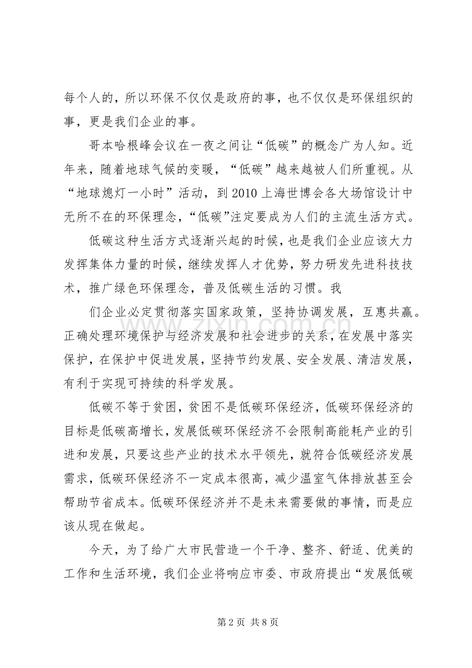 篇一：绿色环保低碳生活演讲稿.docx_第2页