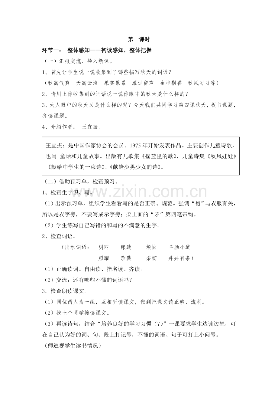 四年级上《秋天》谷立芳.doc_第2页