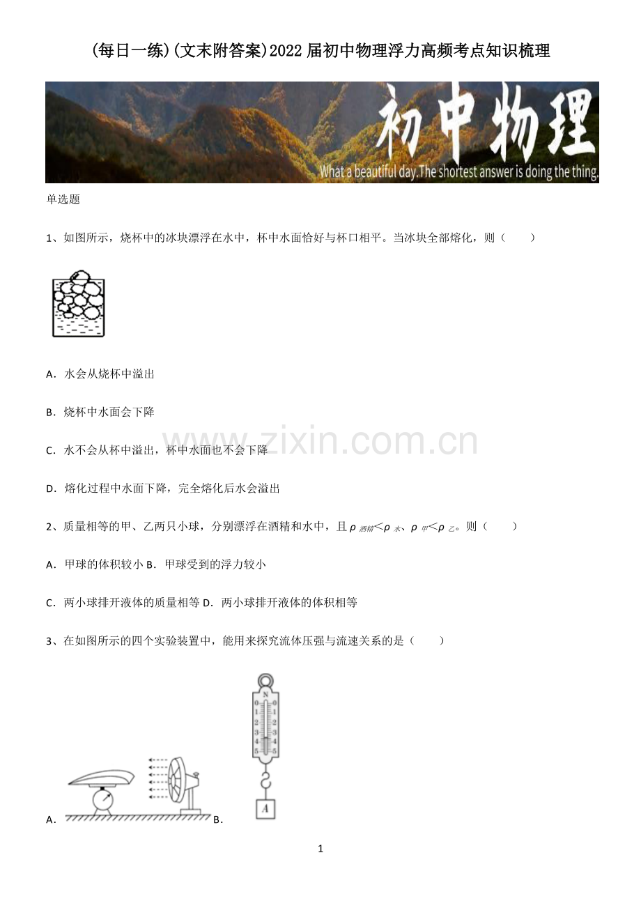 (文末附答案)2022届初中物理浮力高频考点知识梳理.pdf_第1页