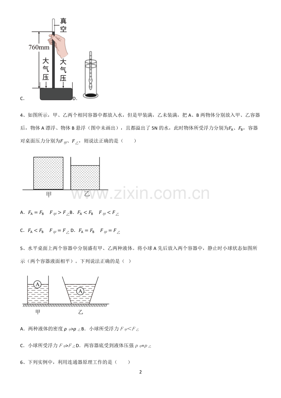 (文末附答案)2022届初中物理浮力高频考点知识梳理.pdf_第2页