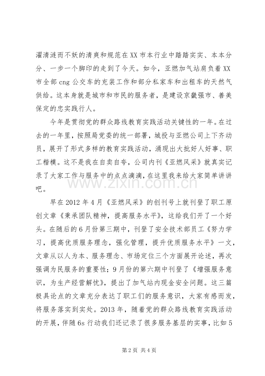 党的群众路线演讲稿：绿色服务善美保定群众路线我来践行.docx_第2页