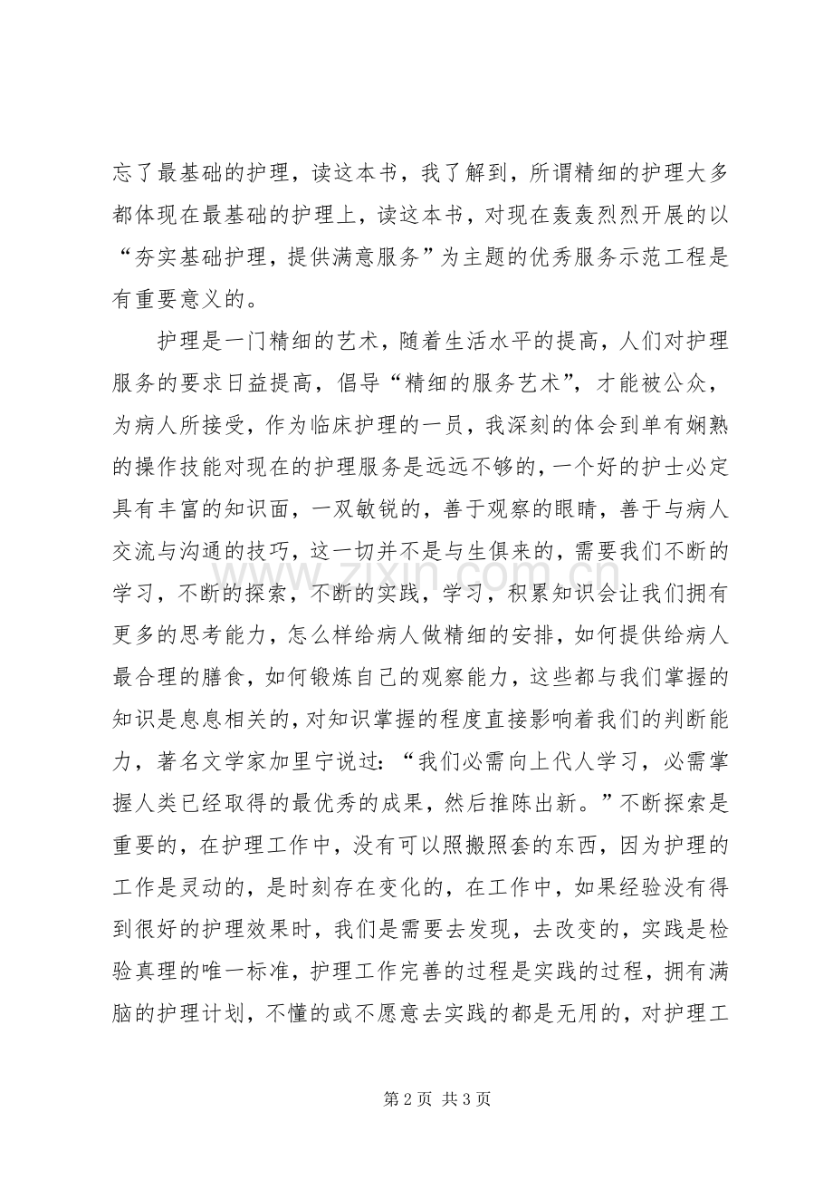 《护理札记》读后感.docx_第2页