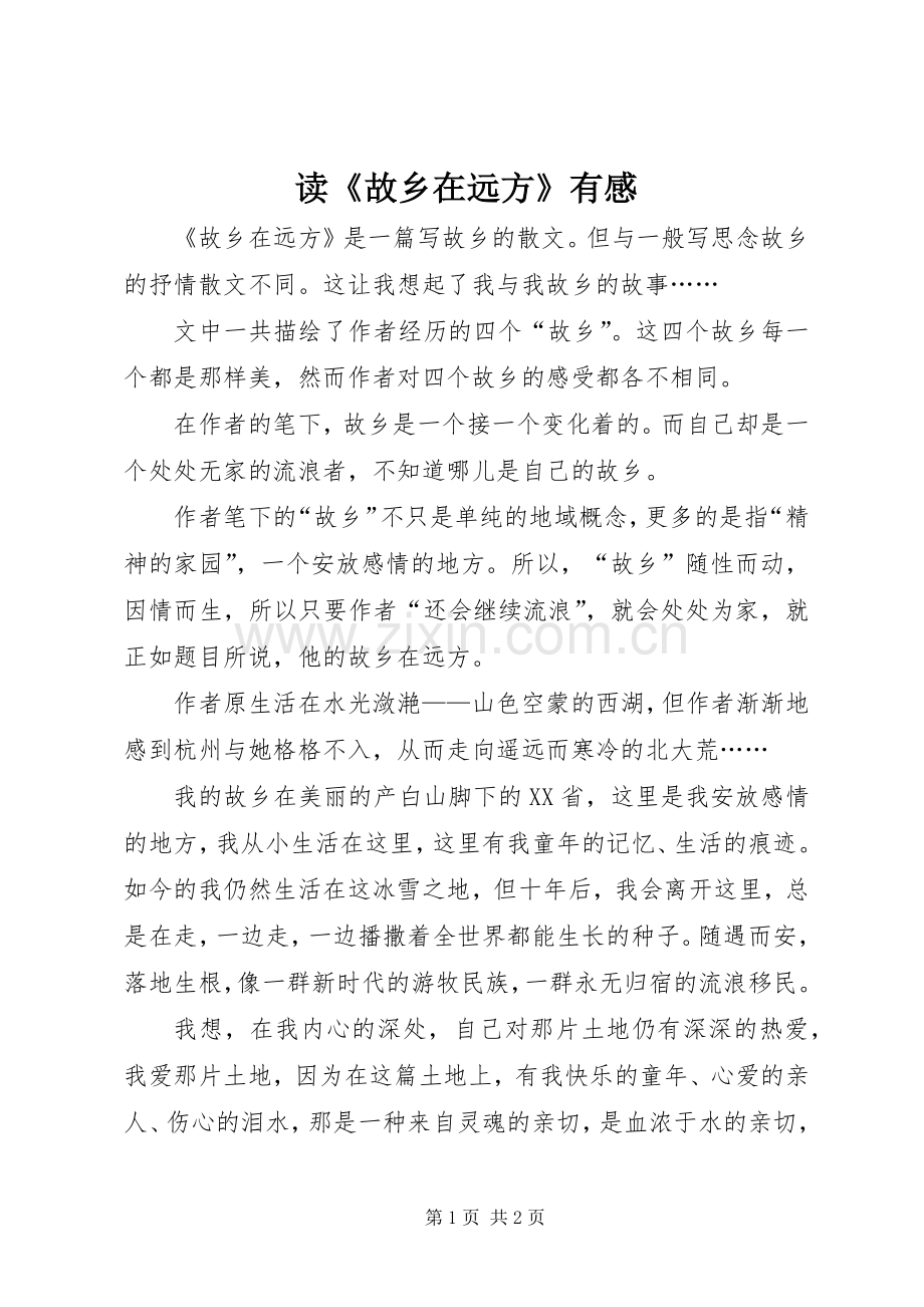读《故乡在远方》有感.docx_第1页