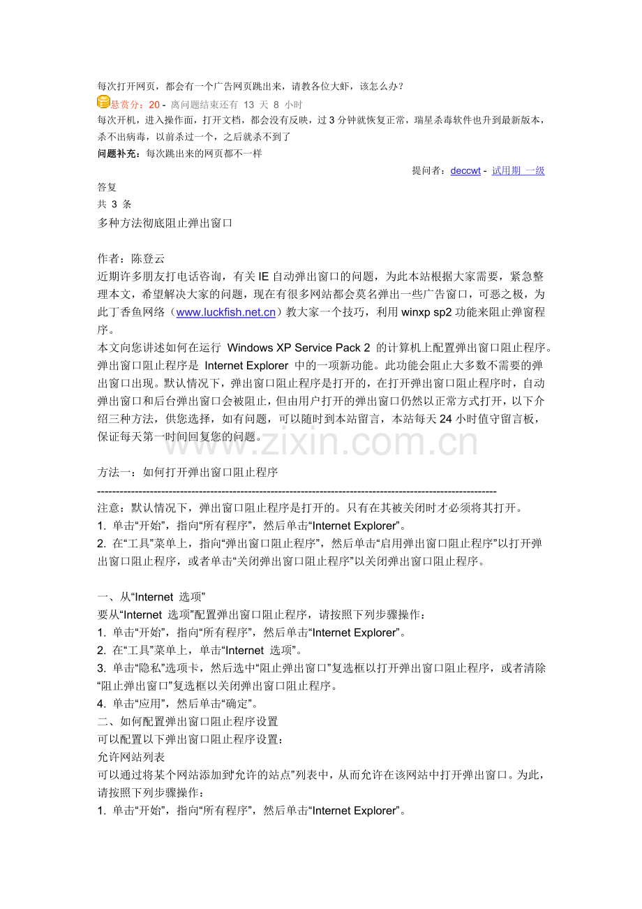 阻止弹出窗口.doc_第1页