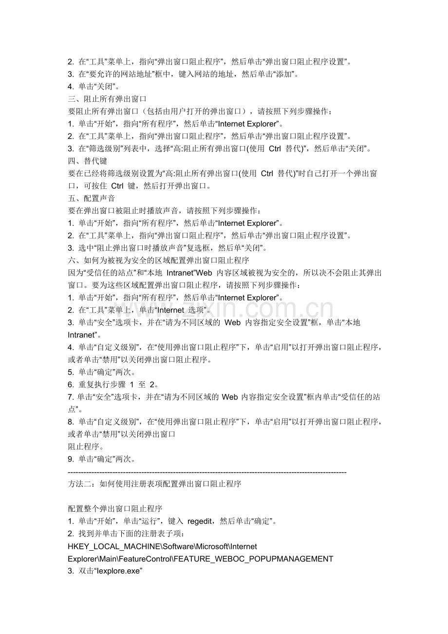 阻止弹出窗口.doc_第2页