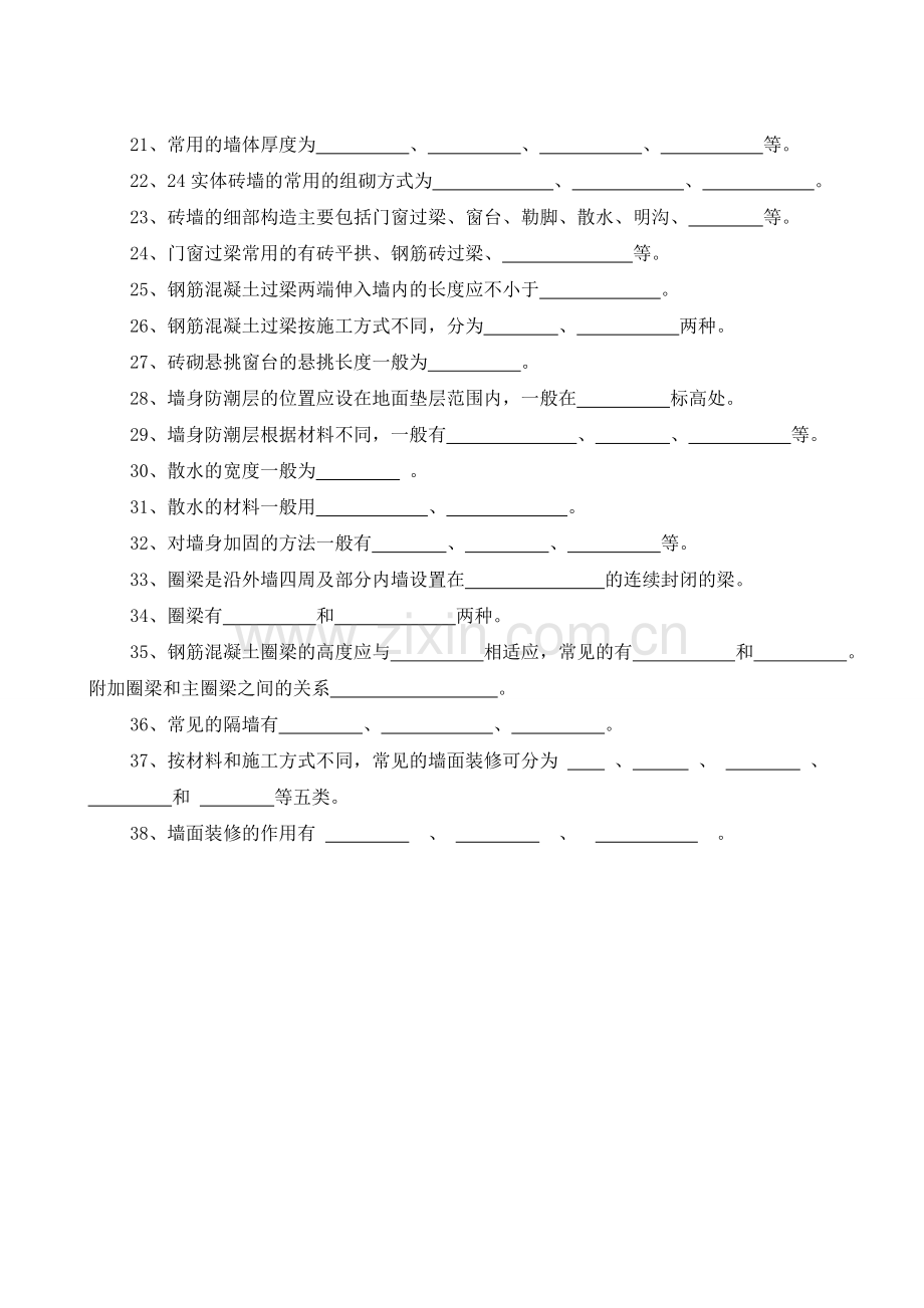 舟建《建筑构造》自测填空题(1).doc_第2页
