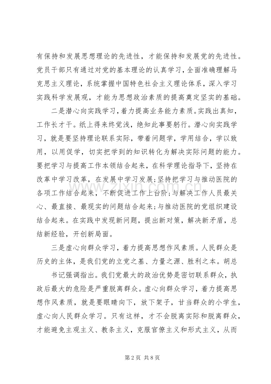 村干部强党性心得体会.docx_第2页