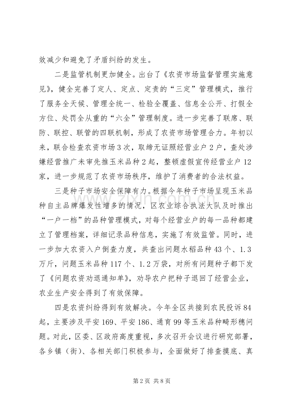 农资管理会议讲话稿.docx_第2页