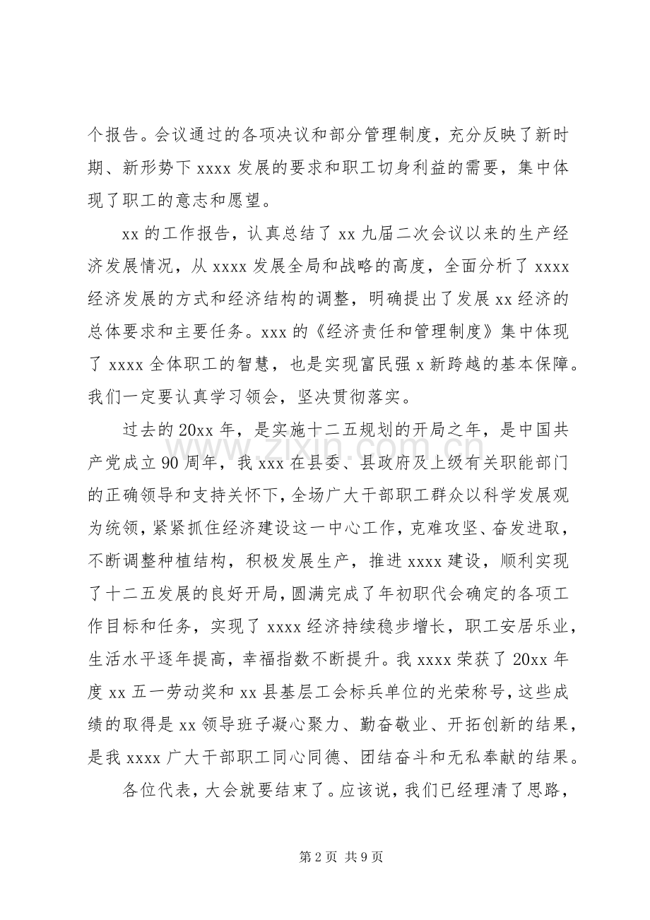 新当选领导任职讲话稿.docx_第2页