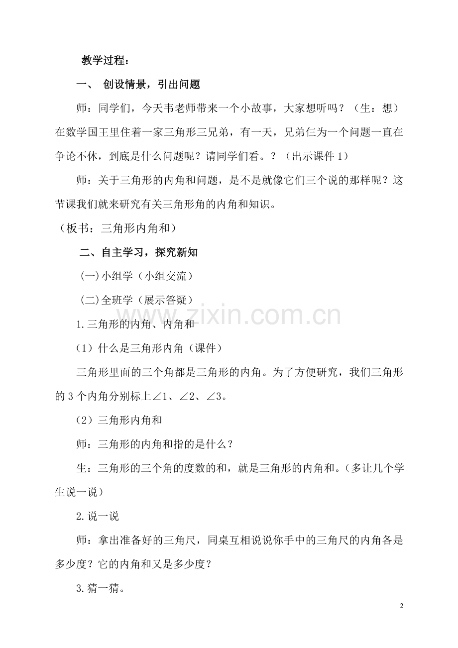 人教2011版小学数学四年级教案及反思.doc_第2页