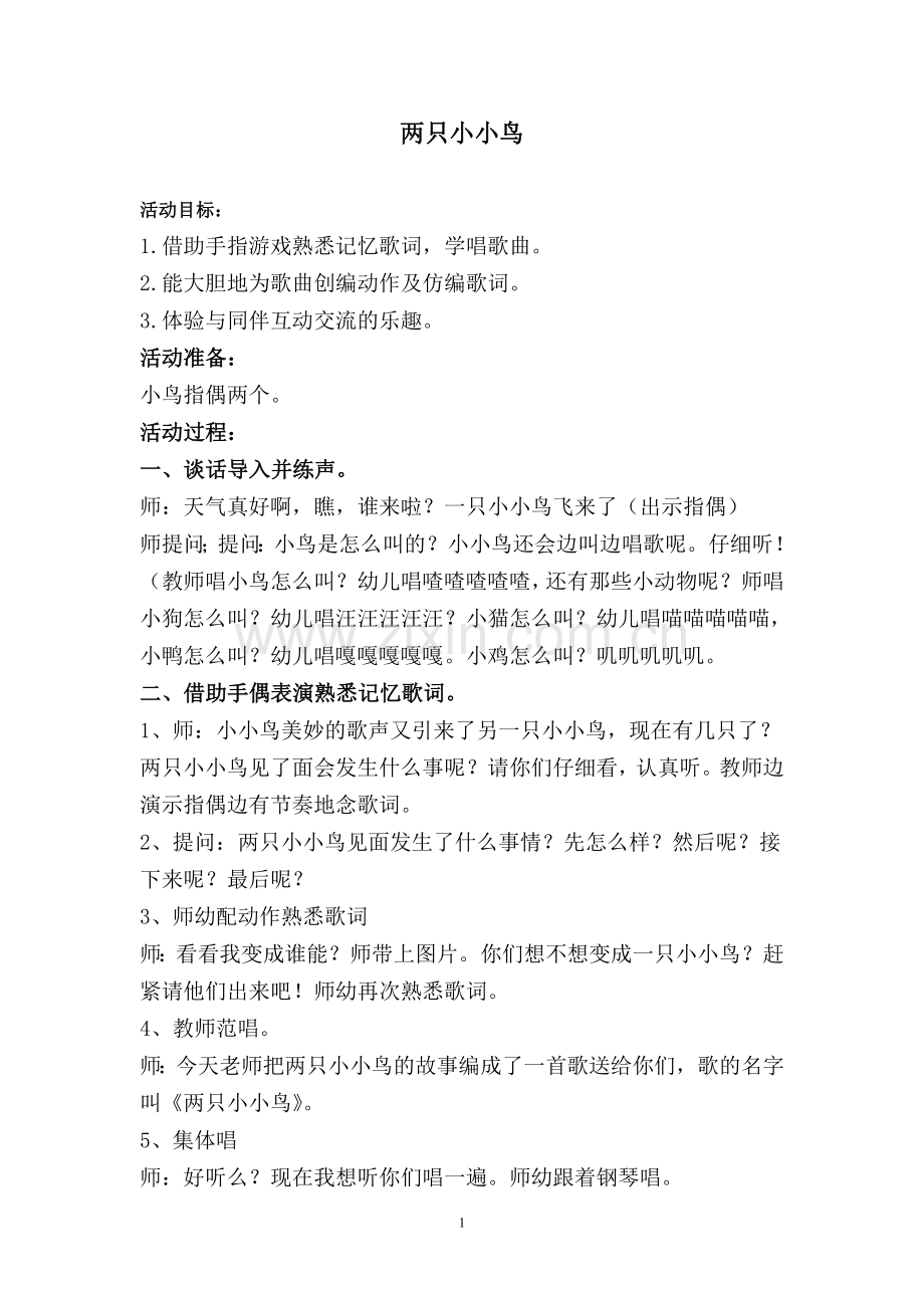 小班音乐两只小小鸟1.doc_第1页