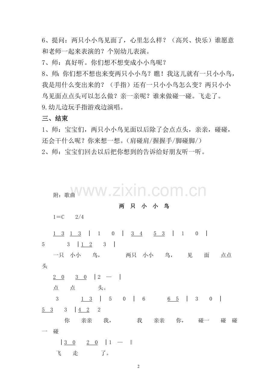 小班音乐两只小小鸟1.doc_第2页