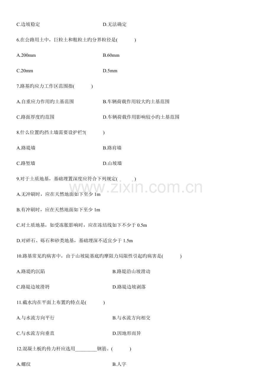 2023年路基路面工程自考试题及答案.doc_第2页