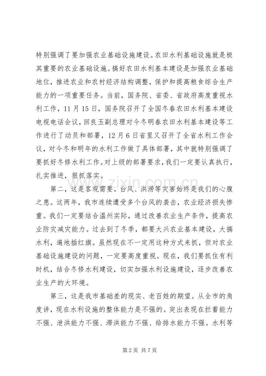 冬修水利现场会上的讲话.docx_第2页