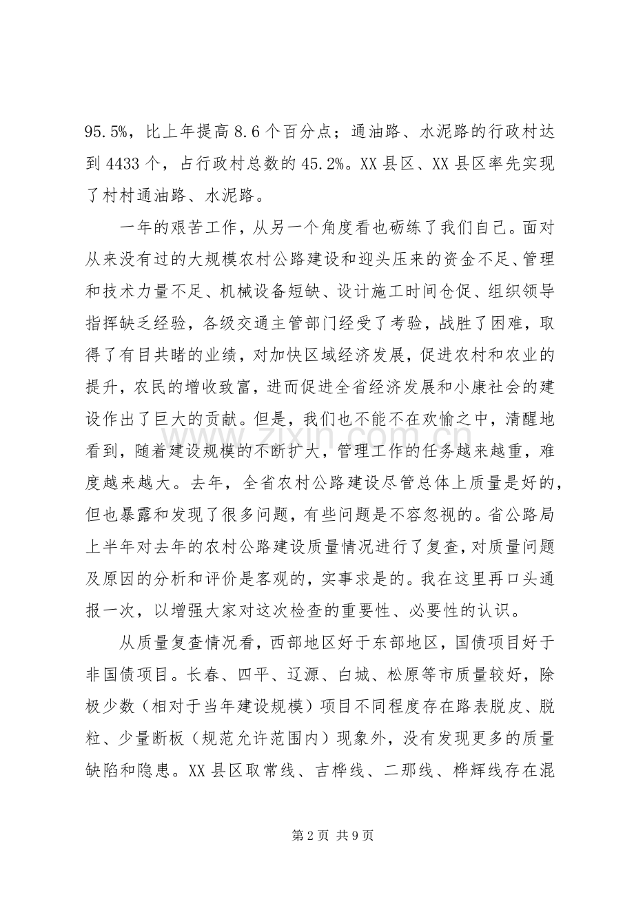 交通局巡视员质量联检查会讲话.docx_第2页