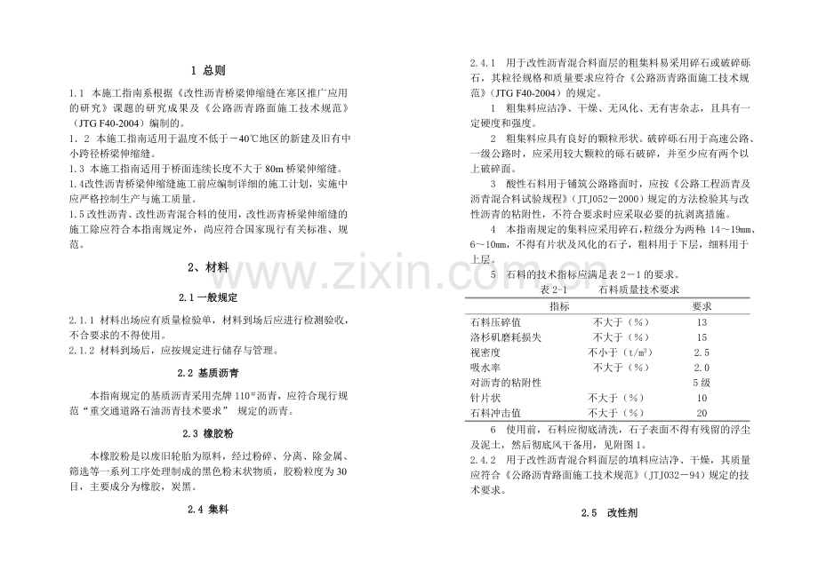 改性沥青桥梁伸缩缝施工指南.doc_第2页