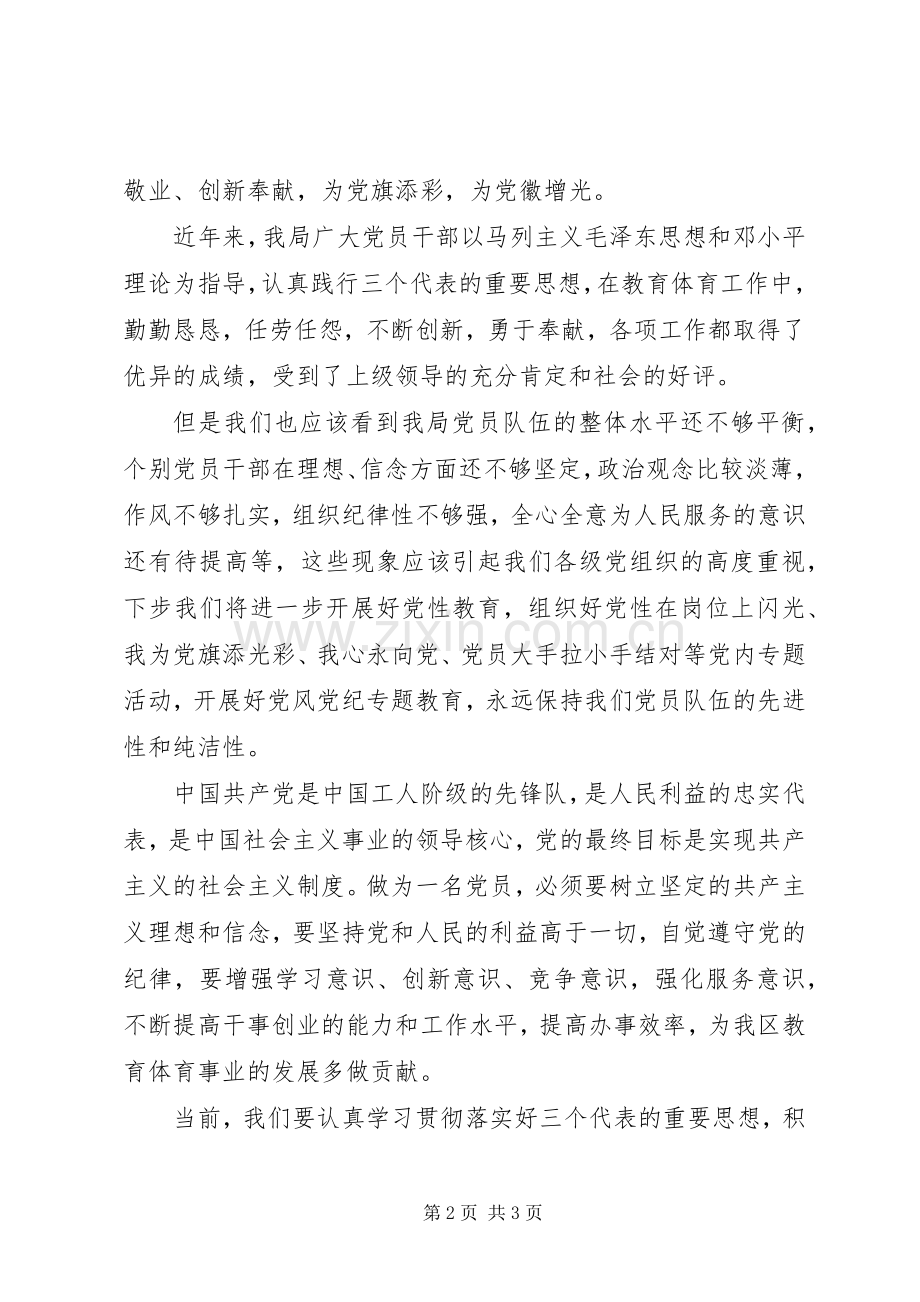 在教育系统庆祝“七·一”建党节表彰大会上的讲话.docx_第2页