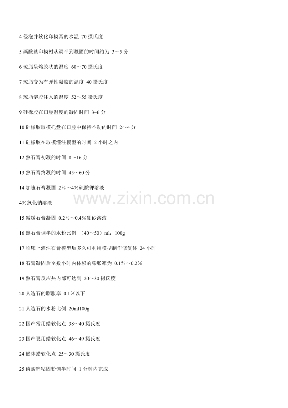 口腔考试数据题目.doc_第2页