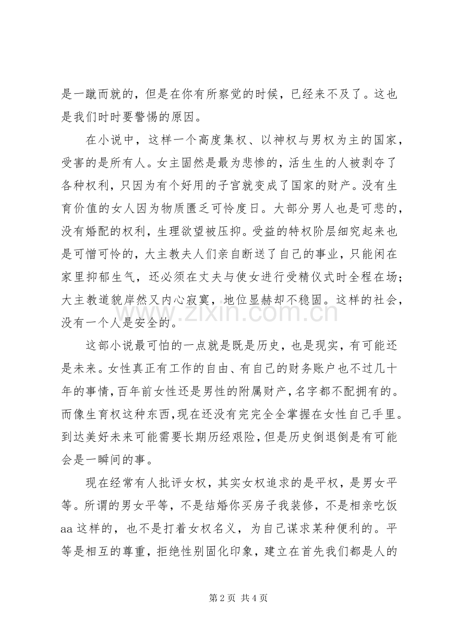 读《使女》有感1500字.docx_第2页