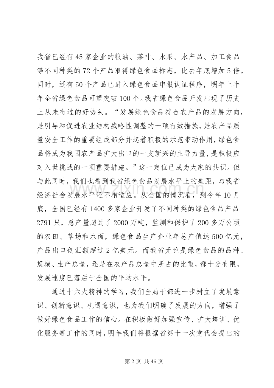 读书会发言稿(绿色食品工作)[样例5].docx_第2页