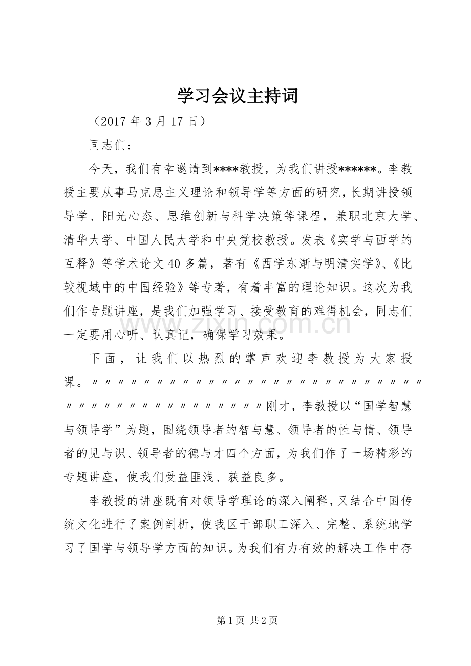 学习会议主持词.docx_第1页