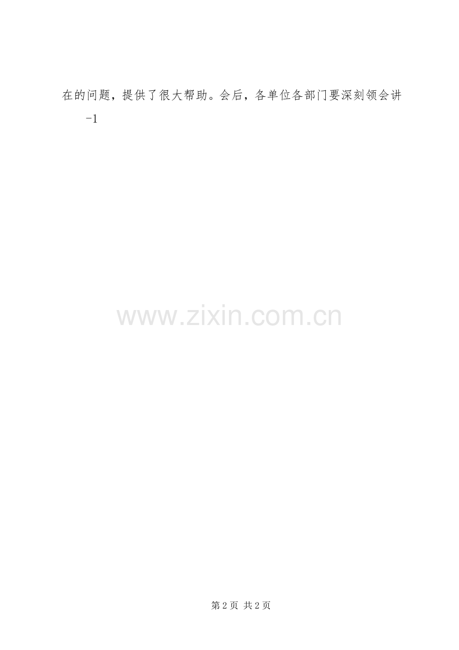 学习会议主持词.docx_第2页