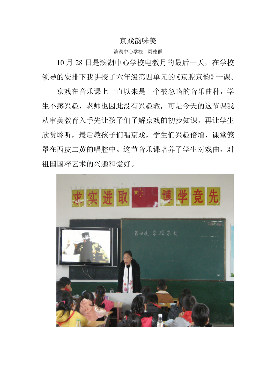 京戏韵味美.doc_第1页